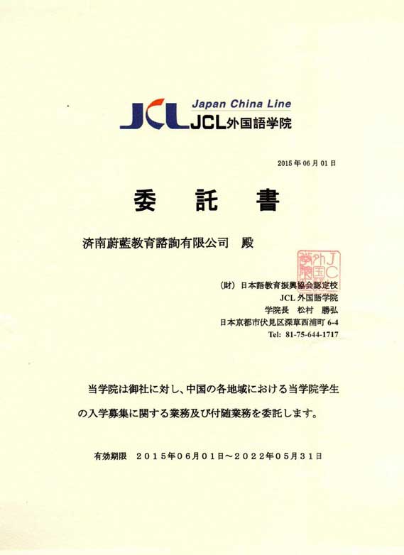 JCL外國語學院
